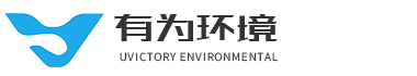 深圳市有为环境科技有限公司